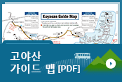 고야산 가이드 맵 [PDF]