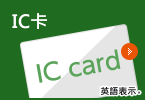 IC 		Card