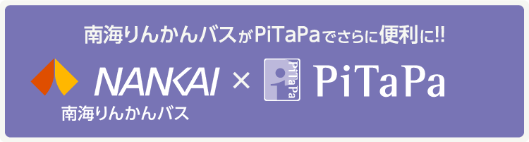 南海りんかんバス×PiTaPa